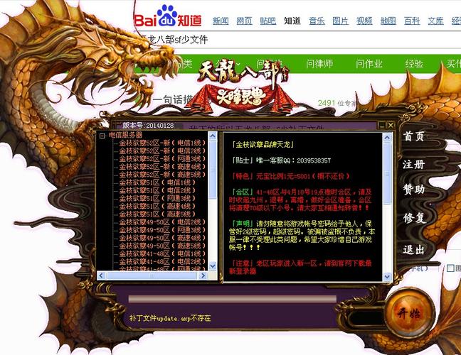 找天龙sf_天龙八部sf新新天龙_天龙sf