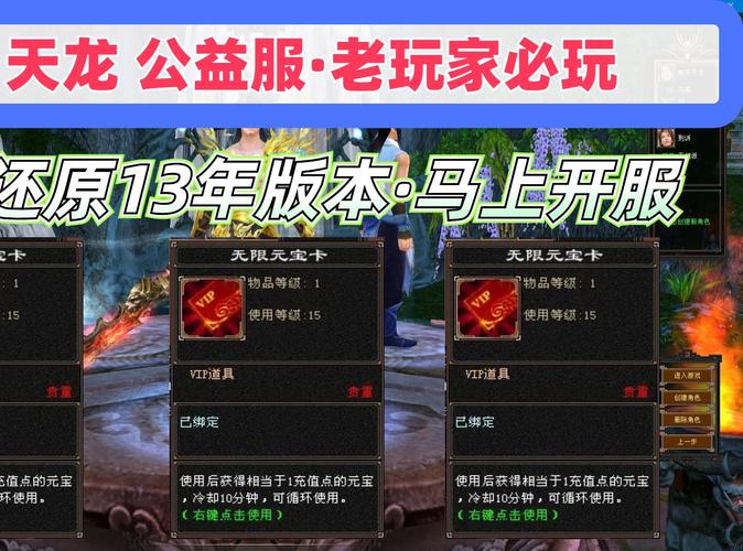 天龙公益服吧_天龙公益服新开天龙网站_天龙八部公益服