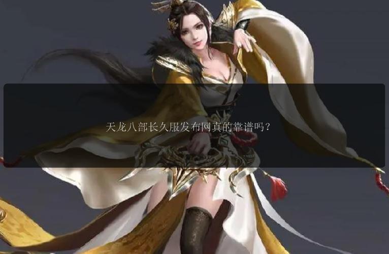 最新天龙sf发布网列表_天龙sf发布站_天龙sf发布网