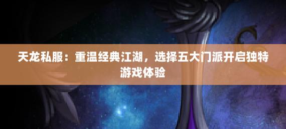 天龙sf发布网_天龙八部sf发布网_天龙发布网官网