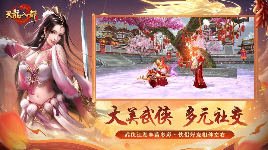 天龙八部sf手游下载_天龙八部sf手游版_天龙八部sf