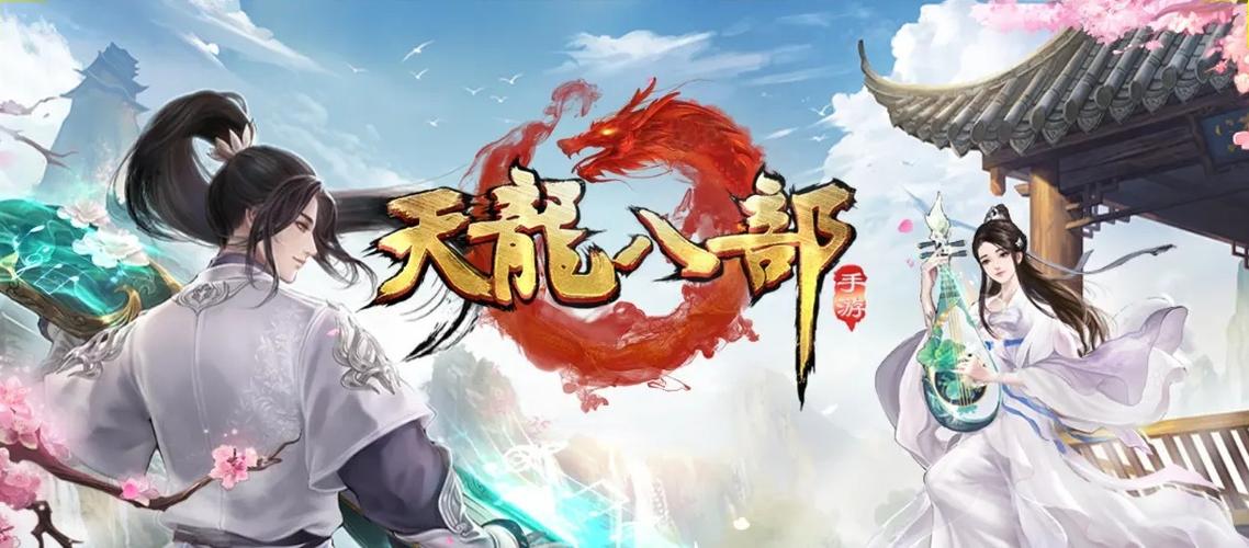天龙八部sf手游版_天龙八部sf手游下载_天龙八部sf
