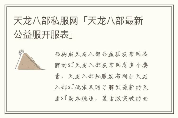 天龙sf发布站_天龙发布网官网_天龙sf发布网